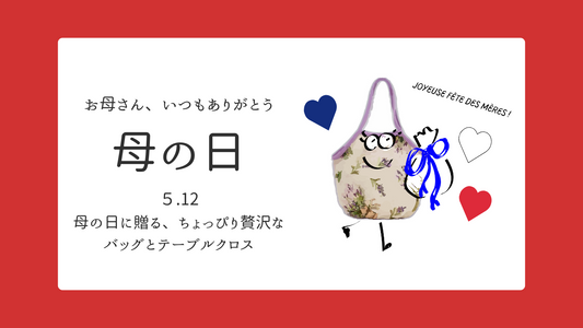 母の日の贈り物、たまにはちょっぴり贅沢なものでも?